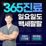 둔촌백세팔팔정형외과의원 강동