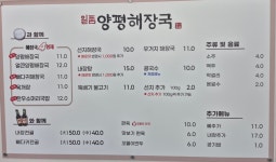일품양평해장국 충남계룡점