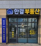 감일한결공인중개사사무소