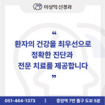 이상익신경과의원