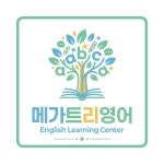 움트리영어교습소 | 메가트리영어교습소