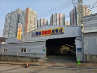 웅신자동차공업사