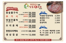 낙동생오리 창녕점