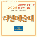 아트로입시미술학원