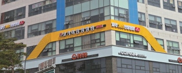 파주365한방병원