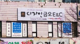 디자인금오이앤씨