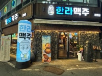 한라맥주 화정힐스테이트점