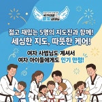 국가대표 별빛 태권도&줄넘기