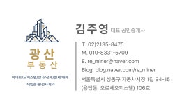 광산공인중개사사무소