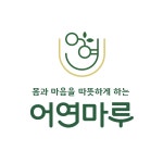 어연마루