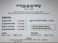 이학돌솥삼계탕 본점