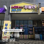 뉴플러스부동산공인중개사사무소