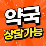 매일여는온누리약국