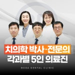 보가치과의원 전주