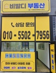 송정비발디부동산공인중개사사무소