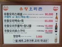 유황오리촌 본점