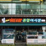 베테랑종합어시장 인천구월점