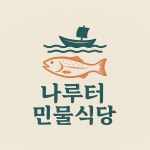 나루터민물식당