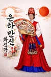 화신당