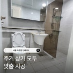 시흥조은집인테리어