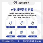 이상익신경과의원