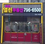 효성열린공인중개사사무소