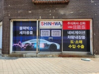신화 강원점