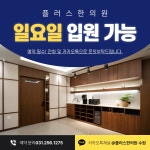 플러스한의원 수원