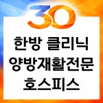 동국대학교분당한방병원