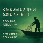 나루터민물식당