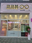 코코뷰안경콘택트