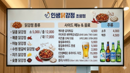 인생닭강정 부산초량점
