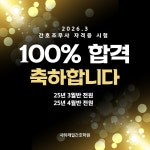 사하제일간호학원