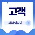 매일여는온누리약국
