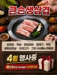 큰손생삼겹