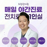 리뉴한의원