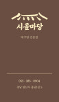 시골마당