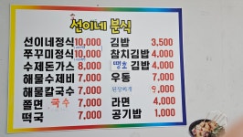 선이네분식