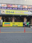상민이네 대패&차돌