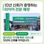 타이어모어 광양점