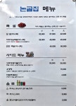 논골집