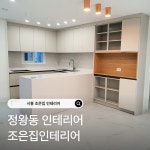 시흥조은집인테리어