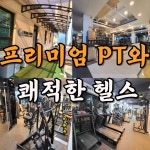 팀제이짐 신봉점