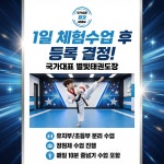 국가대표 별빛 태권도&줄넘기