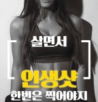 점핑&온열다이어트