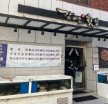 강변횟집 마산역점