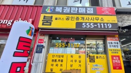 붐플러스 공인중개사사무소