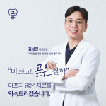 서울곧은치과의원