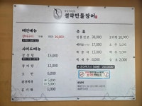 설악민물장어