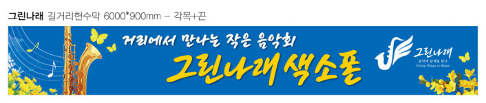 색소폰연습실그린나래